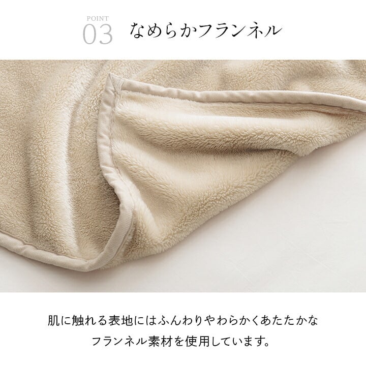 布団 ふとん 毛布 暖かい 遊び楽 肩まで温まる 軽い 洗える 触り心地 温まる 約140×260cm 洗えるあったか毛布 ポリエステル フランネル 寝具 寝室用品 インテリア やわらか ベージュ