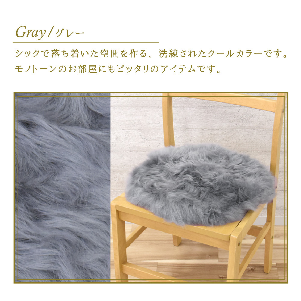 【アウトレット価格】 ムートン円形シートクッション 直径35cm 長毛タイプ グレー 毛皮 ムートンクッション ムートン クッション 座布団 ソファ 暖かい シートクッション 冬 冬用 あったか 防寒対策 おしゃれ かわいい 北欧風 韓国インテリア