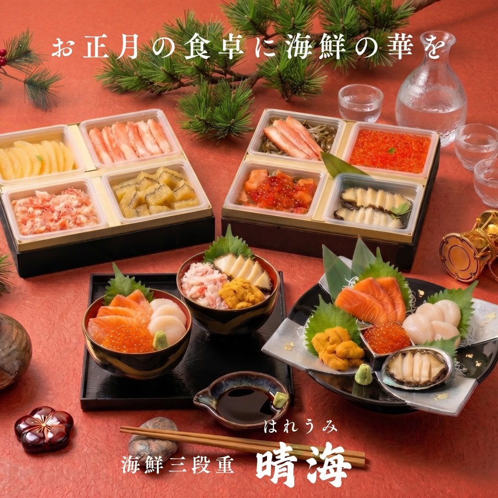 【予約】おせち2027【海鮮おせち 3段重 晴海】海鮮ざんまい 3から5人前 冷凍 個包装 重箱入り 刺身 アワビ いくら カニ 数の子 うに お子さんお孫さんと一緒に楽しめる ギフトにもおすすめ
