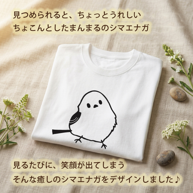 シマエナガ 送料無料 しまえながTシャツ シマエナガＴシャツ半袖Tシャツ 全3色 鳥Tシャツ かわいいTシャツ 鳥好き  誕生日プレゼント 野鳥 雪の妖精