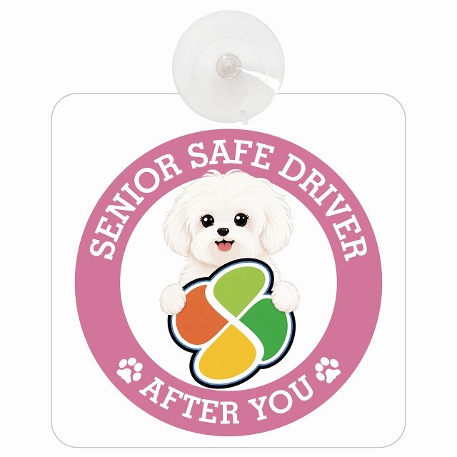 カーサイン 高齢者マーク SENIOR SAFE DRIVER マルチーズ 車内用 吸盤タイプ 収れん火災防止タイプ 肉球 日本製 車 ステッカー
