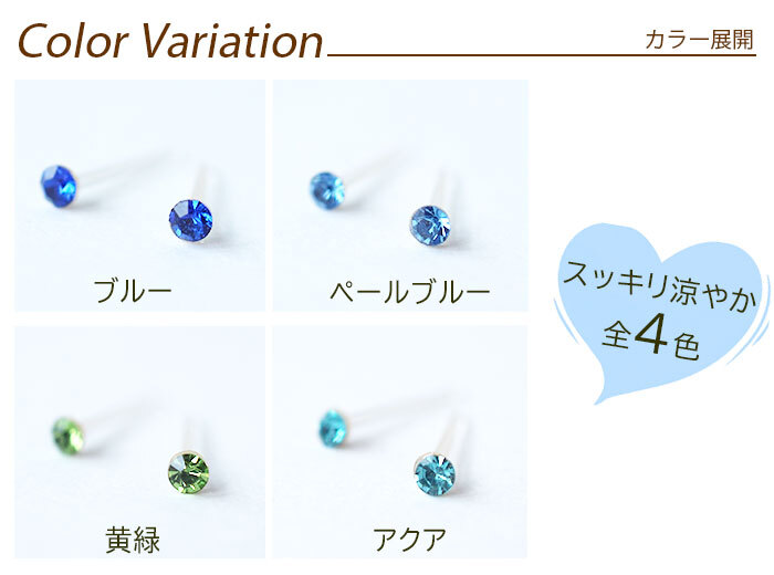 シンプルな1粒カラフル ラインストーン プチピアス（寒色系）金属アレルギー対応 樹脂製 全品1個ずつバラ売り（シリコン 片耳 シングルピアス １個 片方 バラ売り ポップ キャッチ プチプラ かわいい キュート） プレゼント