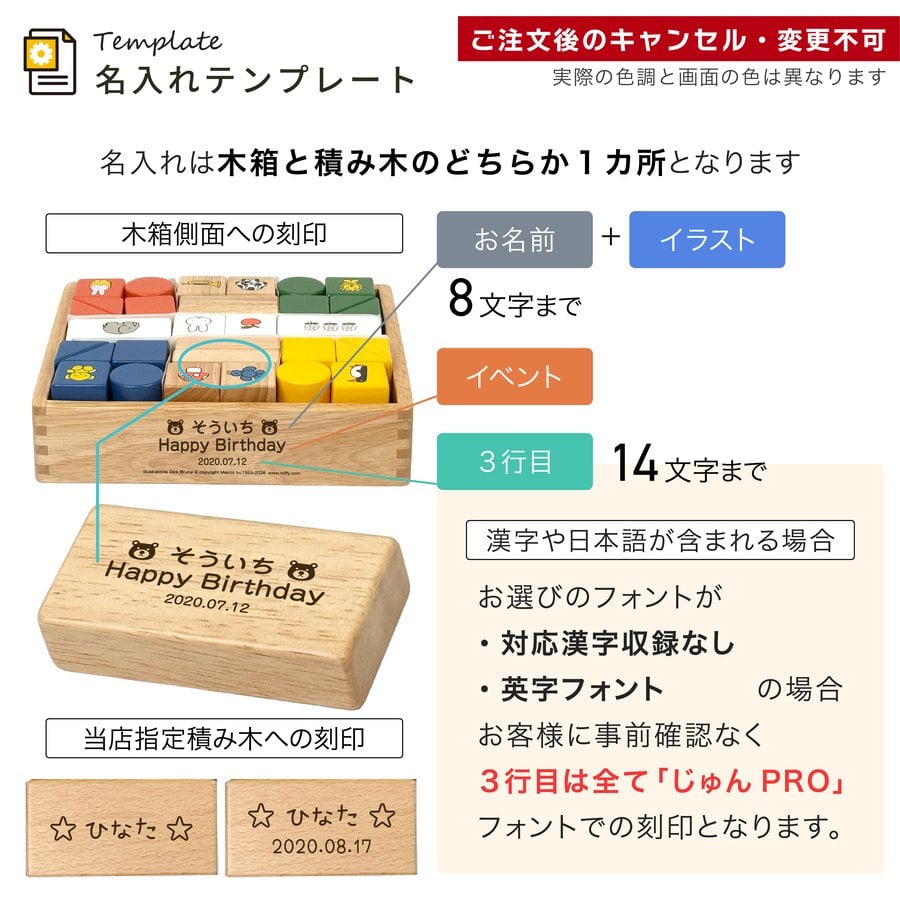 名入れ 知育玩具 ディックブルーナ ニチガン ミッフィーブロックス 木のおもちゃ おもちゃ 木製 つみき 積み木 男の子 女の子 1歳半 2歳 3歳 出産祝い 誕生日 プレゼント こどもの日 ギフト ラッピング クリスマス 