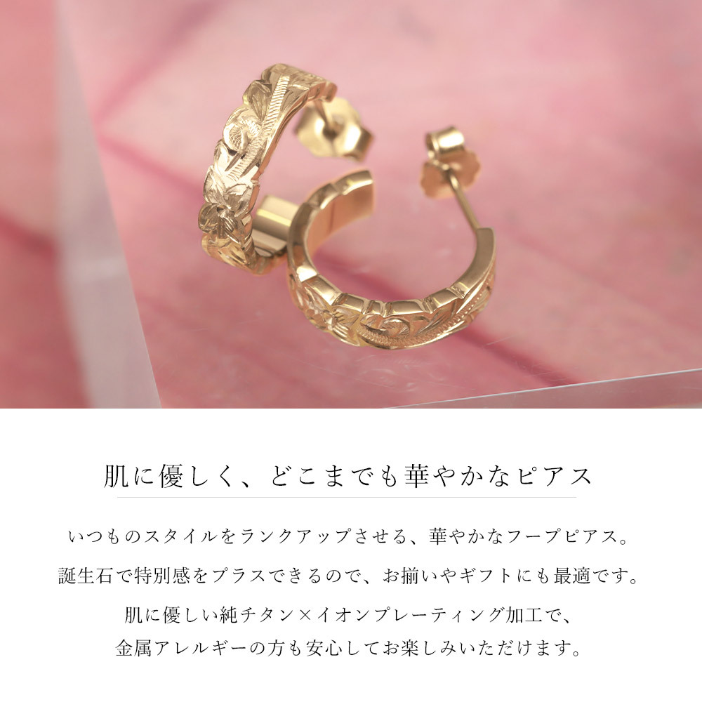 金属アレルギー フープピアス ハワイアンジュエリー 純チタン ゴールドカラー 誕生石 フープピアス カットアウト Mサイズ 片耳購入可能 キャッチ シンプル 20G(ゲージ) BY THE TIEA バイザシー メンズ レディース 誕生日 プレゼント 【品番：TIE109-Y】