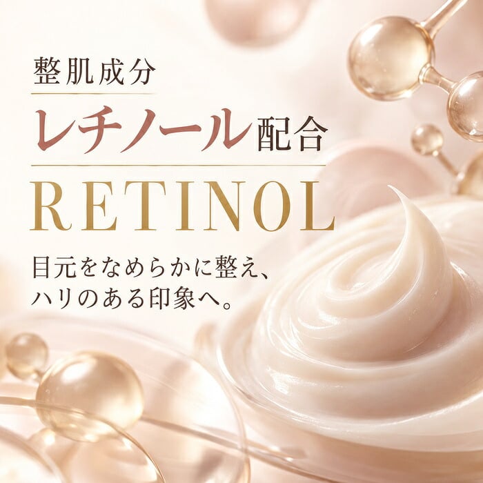 アイクリーム 目元クリーム 20g レチノール シワ たるみ ケア 目の下のたるみ クリーム リンクルクリーム 目元 口元 乾燥 保湿 目元美容液 目元ケア 目元 ピーン 日本製 
