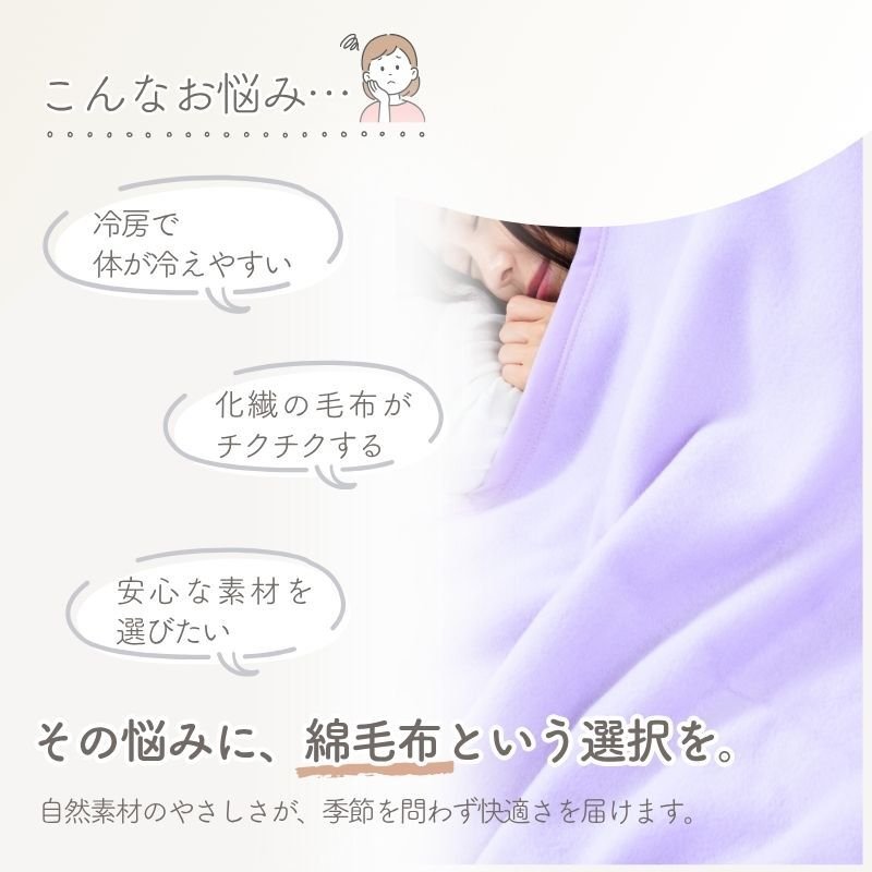 【日本製】『綿100%毛布』 140×200ｃｍ シングル ふわふわ毛布 綿毛布 コットンブランケット シンプル 国産綿毛布 人気 毛布の町大阪　泉大津産毛布 夏 冬 暖か 毛布 ブランケット おすすめ 日本製 泉大津産 シンプル 厚