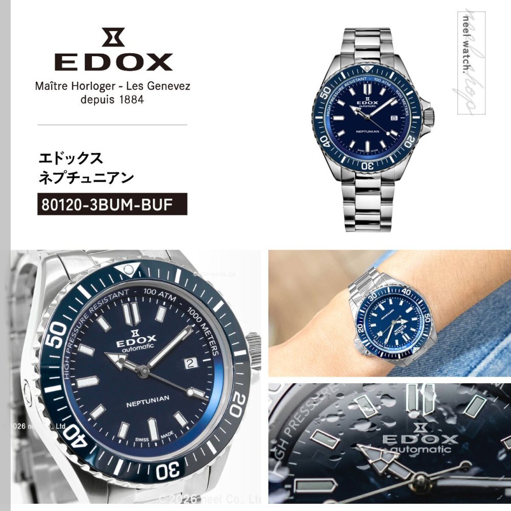 エドックス EDOX ネプチュニアン オートマティック 腕時計 メンズ 自動巻き ダイバーズウォッチ 80120-3BUM-BUF NEPTUNIAN