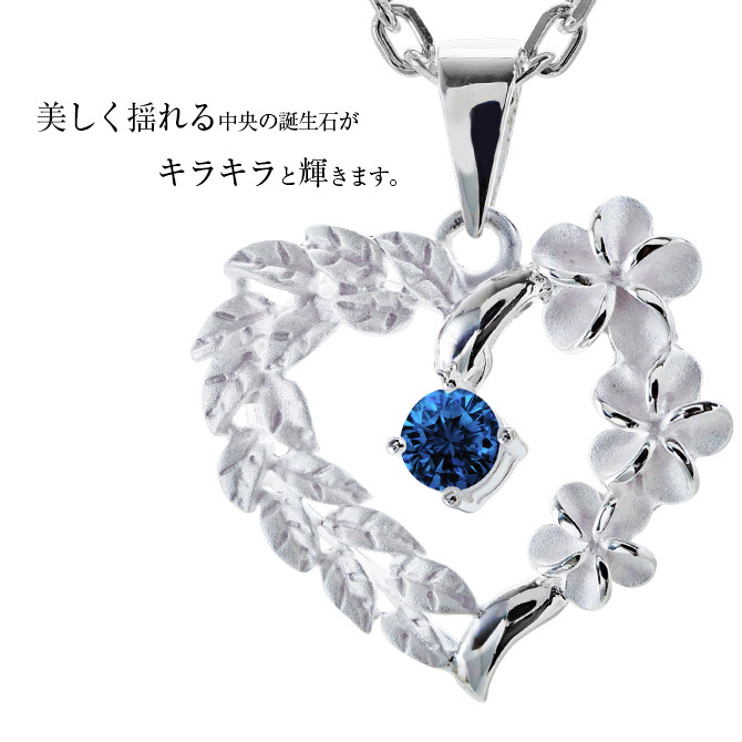 12月誕生石 合成ブルースピネル チェーン別売 ハワイアンジュエリー ペンダントトップ ペンダントヘッド オープンハート プルメリア 大人 可愛い 女性 娘 シルバー925 誕生石 ネックレスレディース チャーム 彼女 彼氏 妻 夫 記念日 誕生日プレゼント 送料無料 ハロウィン 【品番：SP53801-12G】