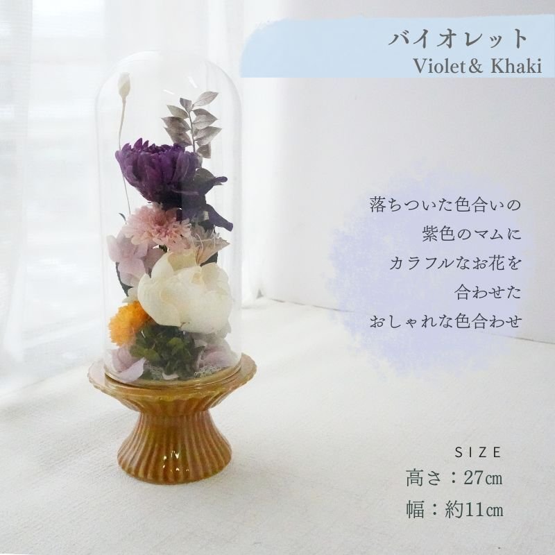 お供え　プリザーブドフラワー　【クリム】仏前を明るくともすように。美しいまま飾れて今時のお家のインテリアにも合う新しいスタイルの仏花　お供え花 花 プリザーブド お供え プリザーブドフラワー お悔み ご仏前に プリザ ブリザード お供 お水が要らない 長く飾れる花 土日発送 p お花
