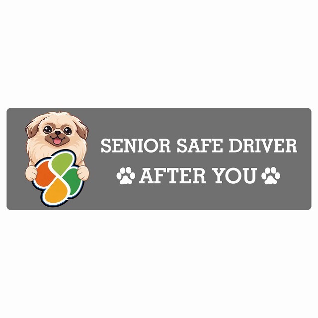 カーサイン 高齢者マーク SENIOR SAFE DRIVER ペキニーズ ステッカー シール 長方形 20x6.7cm 肉球 日本製 車