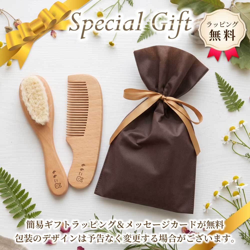 【即日発送】【名入れ無料】ベビーブラシセット コーム  ヘアブラシ 2点セット 名入れ 刻印 天然木 ウール ナイロン ハイブリッド 毛 赤ちゃん 髪の毛 くし 新生児 0歳 1歳 2歳 3歳 6歳 出産祝い 男の子 女の子 ギフト プレゼント 贈り物 産毛 静電気防止 マッサージ 抜け毛予防 衛生的 お手入れ簡単 水洗い