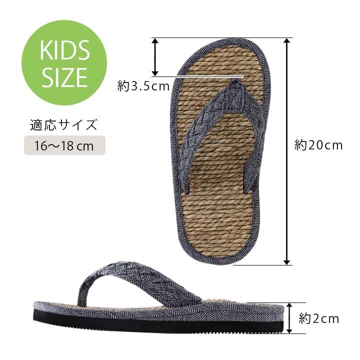 キッズ家具 子供用 草履 子供 キッズ 七島い草 ベトナム製 さらさら シンプル 20cm(適応サイズ16～18cm) 入学祝い 新生活