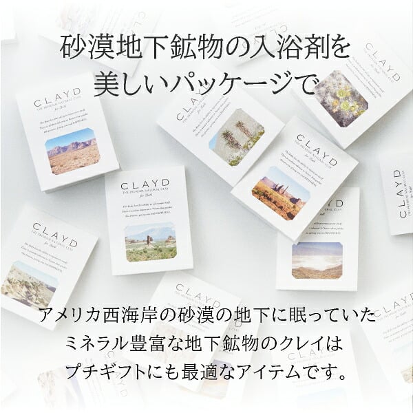 【5個セット】クレイド ワンタイム for Bath ONETIME(CLAYD 入浴剤 クレイ 天然 泥 パック エステ スパ ギフト セット | クレイバス 母の日 プレゼント 女性 おしゃれ バスギフト バスグッズ クレイパック)