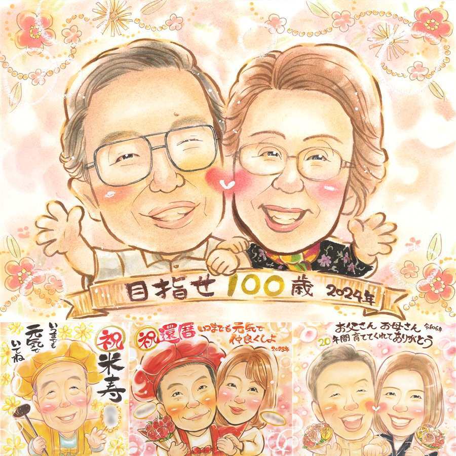 長寿のプレゼントに、贈った瞬間の笑顔まで楽しみになる一枚。 贈り物 似顔絵 長寿祝い ギフト プレゼント 手描き 名入れ 長寿 家族 記念日 お祝い 祖父母 ご両親 家族 名入れ 修正無料 下書き確認 喜ばれる サプライズ 似てる そっくり 宝物 長寿祝い 大人数 ブライダルギフト オリジナル 色紙 感激 米寿祝い ハロウィン 感謝の品 イラスト 卒寿祝い 初任給 同窓会 闘病中の方への励まし