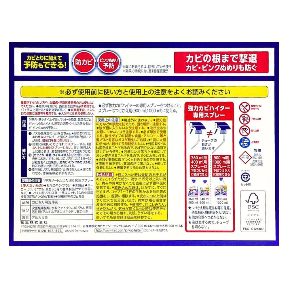 花王 強力カビハイターツンとしないタイプ本体900ml+つけかえ用900ml×2本 浴室用カビとり剤 カビ対策 ピンクぬめり予防  塩素系洗浄剤  浴室内の壁 タイル目地 マット 小物類 扉のゴムバッキンのカビとりなど 日用品 補充 浴室掃除 浴室掃除用品  日用品補