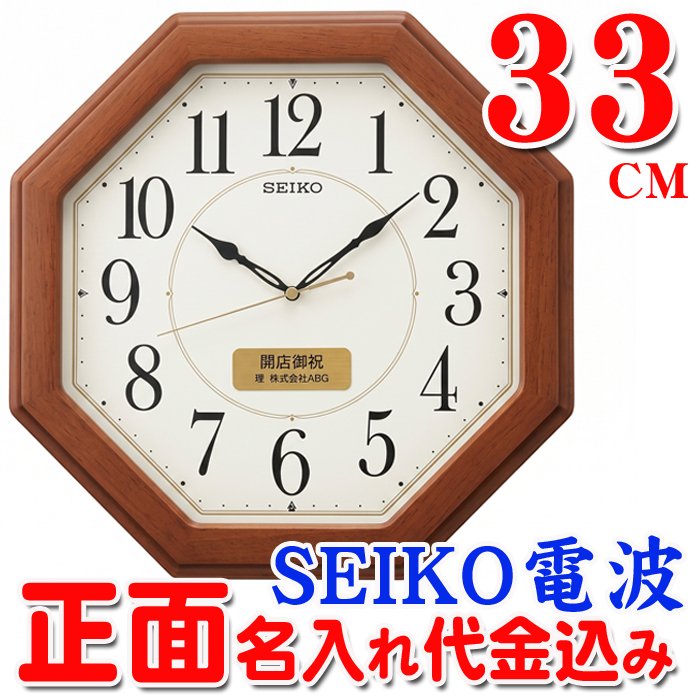 名入れ  壁掛時計 SEIKO セイコー 電波時計 想刻時計 壁掛け時計 結婚祝い 新築祝い 時計 とけい