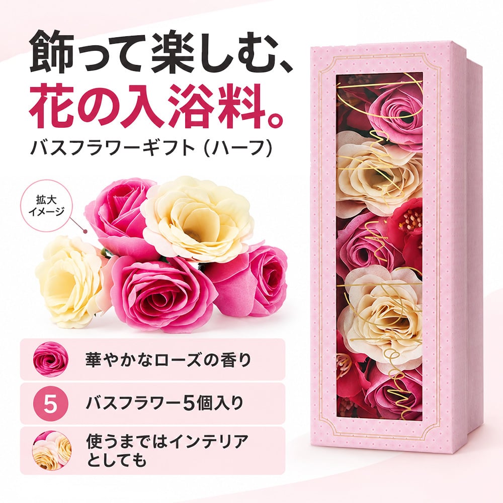 ☆バスフラワー＆オイルインバスパール ギフトセット ローズ＆ガーデニアの香り 癒しのバスタイムギフト【入浴剤 ギフト 入浴剤セット 花の入浴剤 誕生日プレゼント 女性 母の日 お礼 贈り物 かわいい おしゃれ】