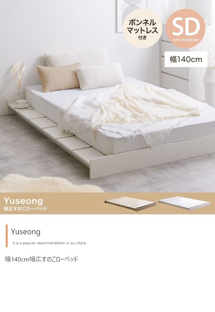 ベッド 寝具 セミダブル ヘッドボード コンセント付き ロー ボンネルマットレス付き ナチュラル ホワイト 北欧風 韓国風 ソファ プレゼント 新築祝 一人暮らし シンプル おしゃれ モダン 寝室 ホテル インテリア家具