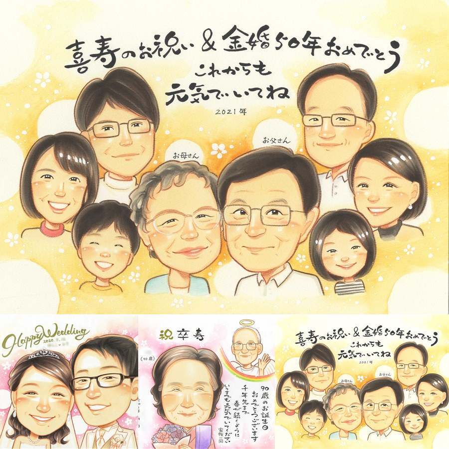金婚式の記念に、特別な記念の似顔絵はいかがですか。下書き確認あり。修正無料で納得の表情になるまで調整します。 プレゼント 似顔絵 金婚式 ギフト 手描き 贈り物 名入れ 金婚式 結婚記念日 銀婚式 大人数 夫婦 おじいちゃん 家族 おばあちゃん 祖母 修正無料 下書き確認 名入れ 宝物 似てる 親孝行 そっくり 結婚記念日 50周年 長寿 親孝行 感謝 節目 結婚祝い ブライダルギフト 感謝の品