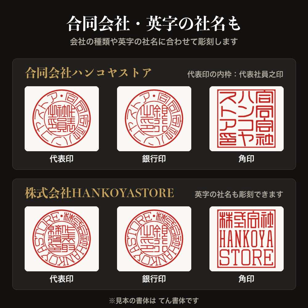 法人印鑑 3本セット 上柘 代表印 銀行印 角印 ケースなし DDQ 会社印 実印 印鑑 はんこ 会社設立 即日発送 ラッピング付き 永年保証 ギフト 開業祝い