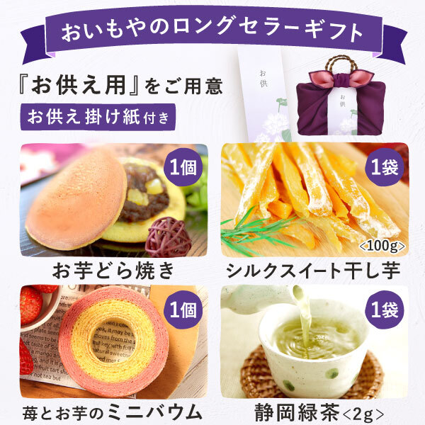 お供え 御供 お菓子 花 スイーツセット 詰め合わせ 和菓子 洋菓子 干し芋 プリザーブドフラワー スイーツ 初盆 お盆 お彼岸 仏壇用 仏花 供花 お供え物 お供え花 造花 初七日 四十九日 一周忌 命日 法事 お悔み 送料無料 おいもや
