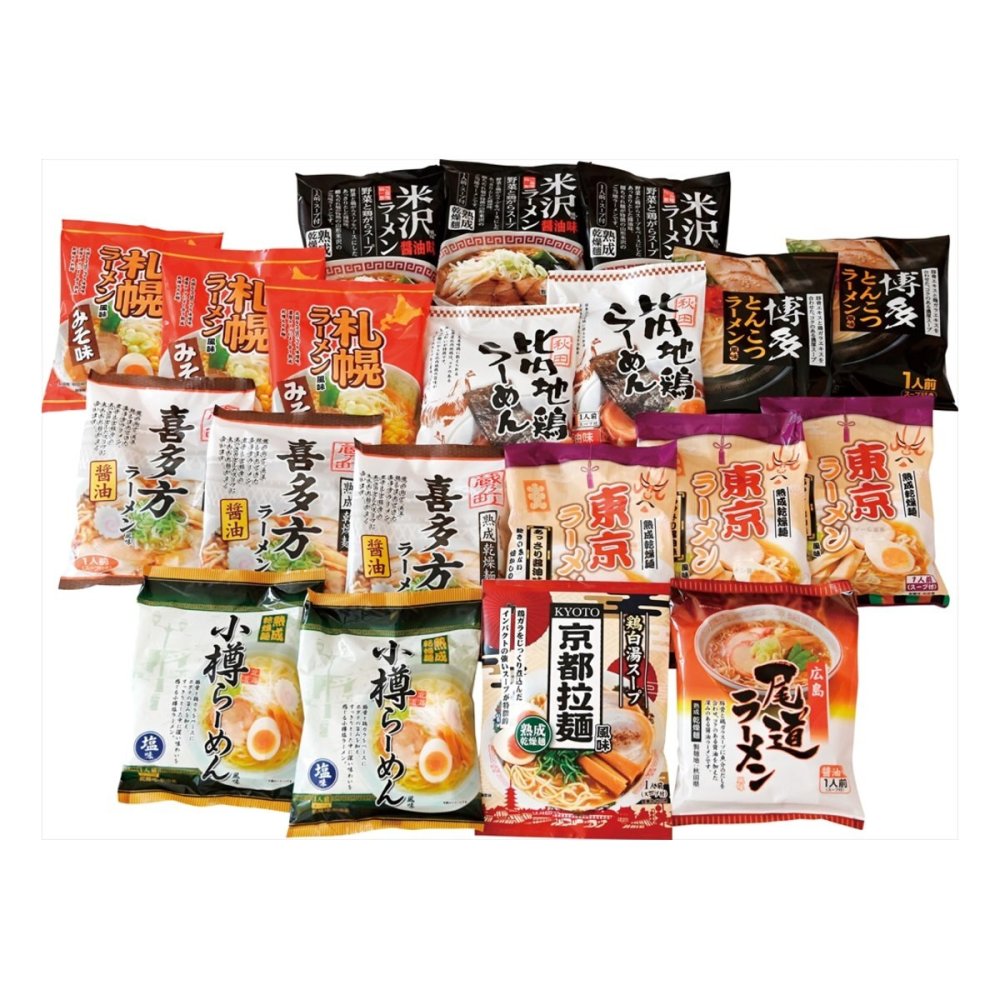 乾燥 ご当地ラーメン味くらべ20食 9種入 ラーメン 食べ比べ 詰め合わせ ラーメン 鍋調理【北海道・沖縄県・離島 配送不可】