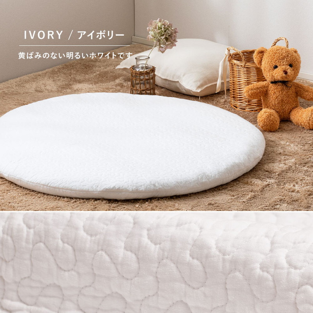 マルチマット デコール 直径約100cm 円形 イブル ベビーマット お昼寝マット キルティング カバーが洗える