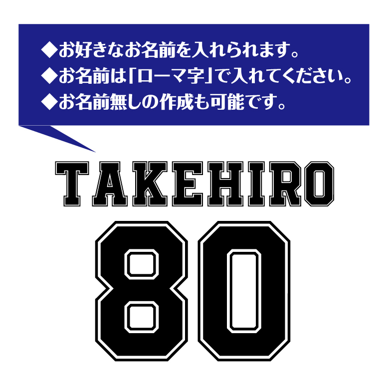 【名入れ】傘寿祝い 長袖 Tシャツ 【Bタイプ ワンポイント】ドライTシャツ 80歳のお祝い 誕生日 プレゼント ギフト 男性 女性 メンズ レディース 名入れ無料 お祝い サプライズ 記念品