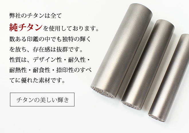 印鑑 はんこ チタン印鑑 シルバーブラスト チタン 10.5mm～18.0mm 実印 銀行印 認印 送料無料 個人印鑑 10年保証 ハンコ いんかん 就職祝い 会社印 ギフト 祝い プレゼント 判子 名前 男性 女性 印鑑作成