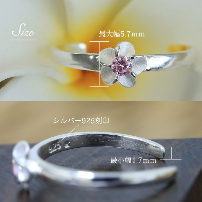 ハワイアンジュエリー トゥリング トゥーリング 足の指輪 フリーサイズ シルバー925 ピンクジルコニア 上品 プルメリア 輝く トウリング メール便 リング 彼女 妻 女性 レディース 誕生日 プレゼント ハロウィン 【品番：TR1012】