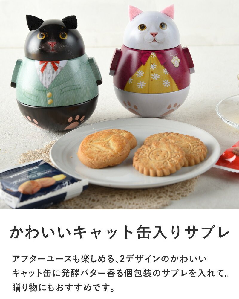 La Mere Poulard ラ・メール・プラール キャット缶 サブレ＆パレシトロン 2缶セット NR-05022 焼菓子スイーツ/クッキー/フランス/個包装/ラメールプラール/発酵バター/おいしい/ギフト プレゼント/缶/