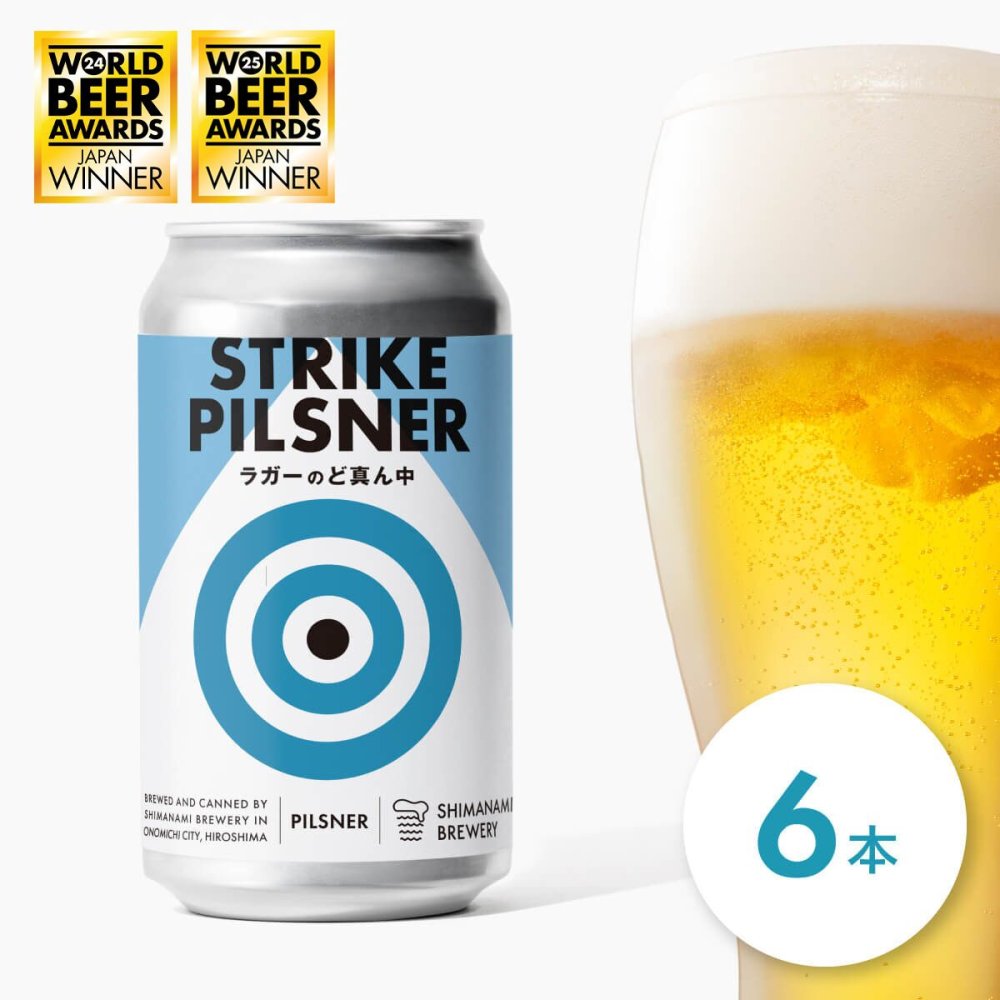 広島 しまなみブルワリー ビール ストライクピルスナー 6本 クラフトビール 冷蔵 缶ビール 地ビール ご当地ビール
