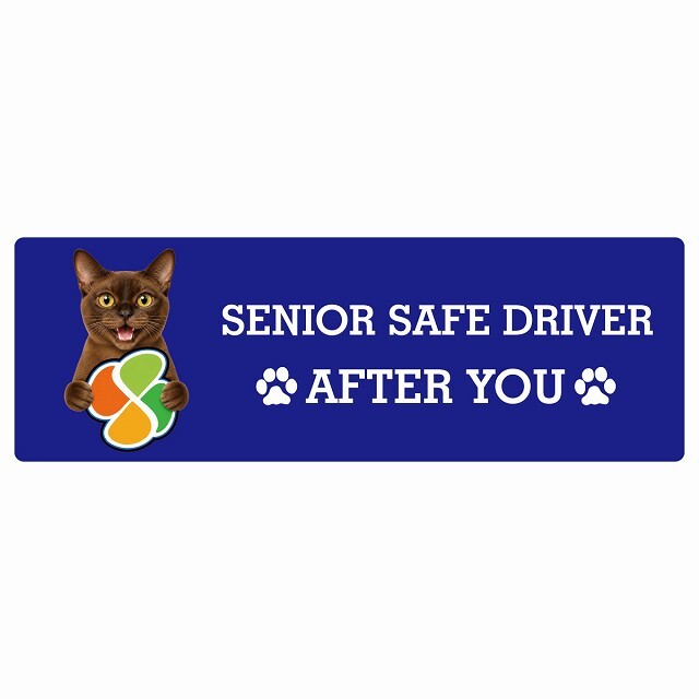 カーサイン 高齢者マーク SENIOR SAFE DRIVER バーミーズ ステッカー シール 長方形 20x6.7cm 肉球 日本製 車