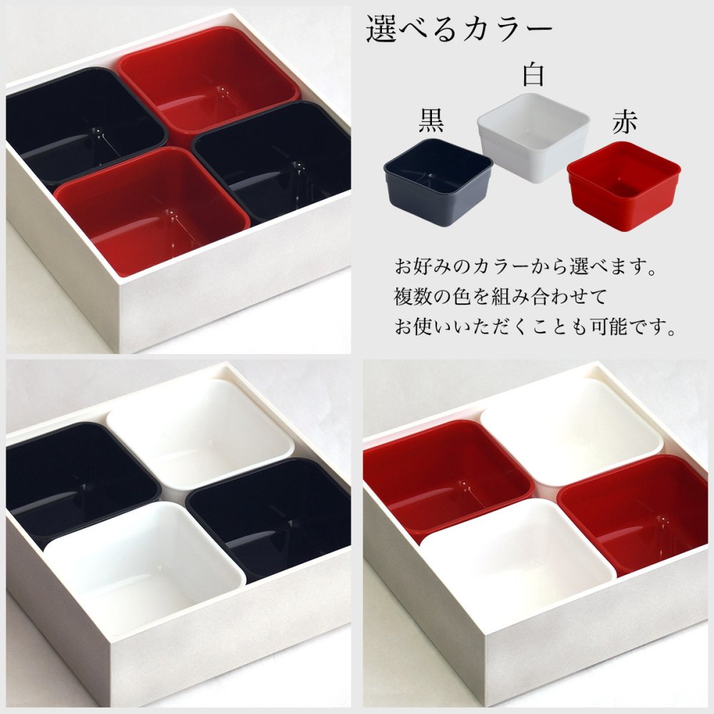 18cm 重箱用 仕切り小鉢 レンジ対応 選べるカラー 白・黒・赤 4個セット ( おせち 運動会 KEJU お正月 18cm 6寸 山中漆器 遠足 運動会 正月 おせち プレゼント お祝い お返し お礼 令和 自宅 家庭 イベント 日本製 おすすめ おしゃれ かわいい 可愛い 人気 ) 