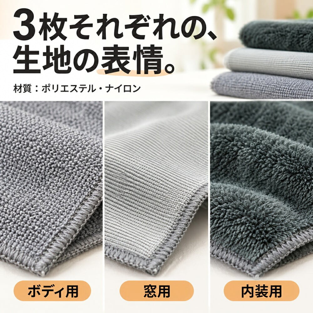 洗車タオル 洗車クロス 3枚セット 40×40 超吸水 大判 マイクロファイバー 吸水力 給水タオル 使い分け ボディ フロントガラス 窓  内装 乾きやすい 傷つかない 傷防止 拭き上げ