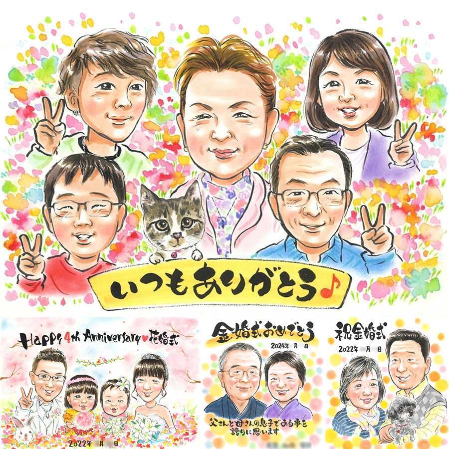 記念日のプレゼントに、見るたびに思い出が蘇る似顔絵です。修正無料・下書き確認付き。安心してご注文いただけます。 贈り物 似顔絵 家族 ギフト プレゼント 名入れ 手描き 記念日 記念 誕生日 感謝 お祝い 大人数 家族 両親 お父さん おじいちゃん おばあちゃん 修正無料 下書き確認 名入れ かわいい 宝物 喜ばれる 親孝行 感謝 家族 一生もの 引っ越し ホワイトデー お祝いの品 ハロウィン