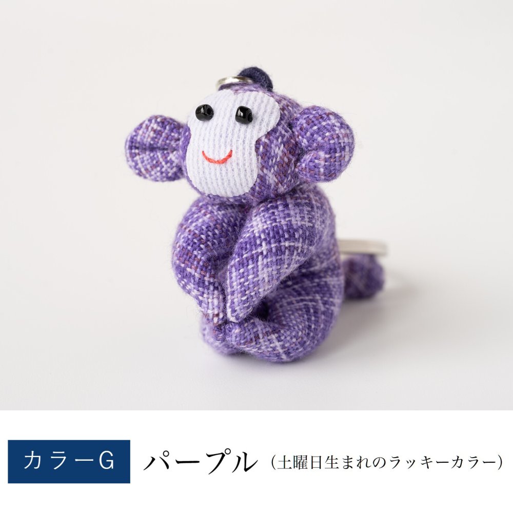 カラフルおさるキーホルダー さる 猿 サル 申 くくり猿 キーホルダー ストラップ お守り チャーム 根付け 開運 幸運 金運 開運グッズ 合格祈願 グッズ ラッキーカラー 干支 プチギフト 母 娘 プレゼント 誕生日プレゼント コットン 母の日 敬老の日 風水 雑貨 縁起物