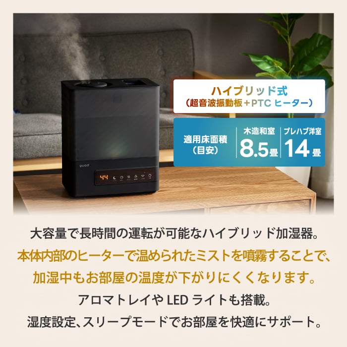 上部給水 ハイブリッド加湿器 エルモイストプラス 5L 加湿器 おしゃれ 【選べる特典付】 QUADS 最大14畳 湿度設定 超音波式 加熱 LEDライト 可愛い 大容量 アロマ対応 上から給水 うるおい 加湿 乾燥対策 インテリア リビング オフィス 寝室 冬家電 かわいい シンプル 新生活