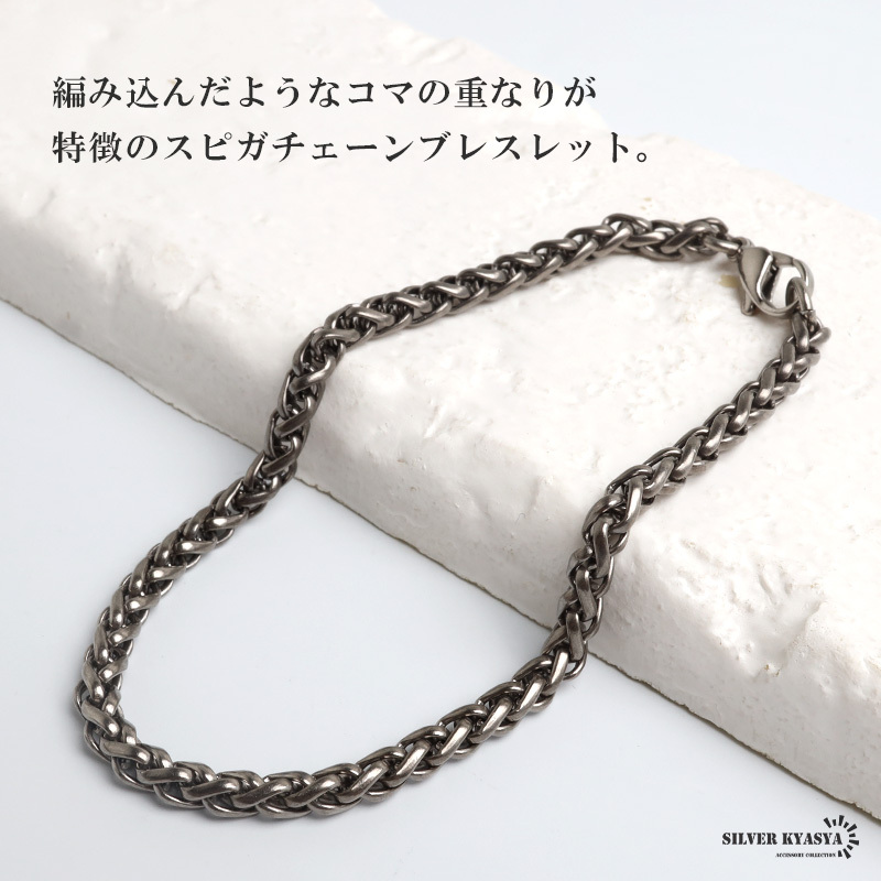 チタン スピガチェーンブレスレット シルバー メンズ 腕輪 細身 ボリューム感 編み込み風 立体的 渋い色合い アクセサリー 大人 クール カジュアル きれいめ シンプル 重ね付け 手元 コーディネート 金属アレルギー対応