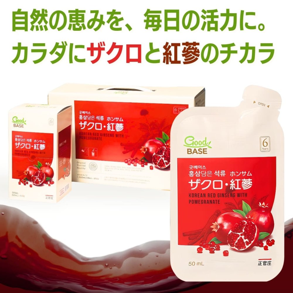 正官庄（グッドベース）ザクロと紅蔘　ドリンク　50ml× 30包　合成着色料不使用　人工香料不使用　実用的 プレゼント　清涼飲料水
