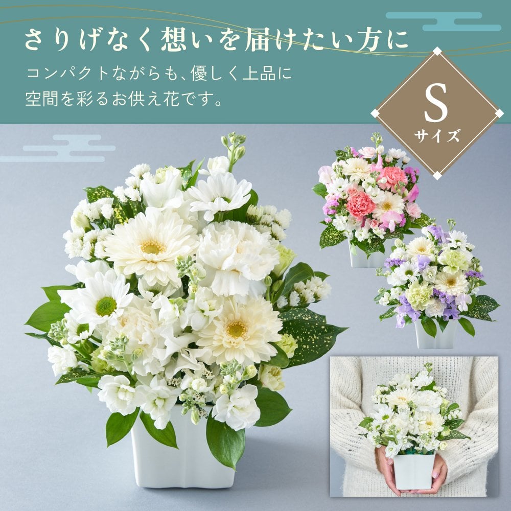 メモリアルアレンジメントS 線香 お供え お盆 新盆 四十九日 お彼岸　そのまま飾れる アレンジメント 生花 花市場から直送お供え花 供養 