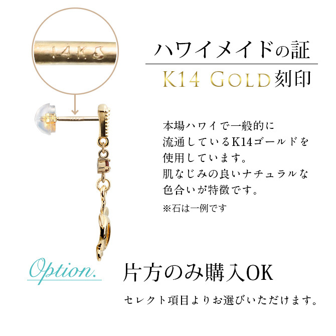 ハワイアンジュエリー ゴールド ピアス ホヌ イエローゴールド ピアス 誕生石 選べる ミル打ち 幸せ運ぶホヌピアス ミルグレイン 揺れる 片耳(1個)購入可 K14 14K シリコンキャッチ 20G ゲージ 彼女 妻 女性 レディース プレゼント ハロウィン 【品番：GE513】