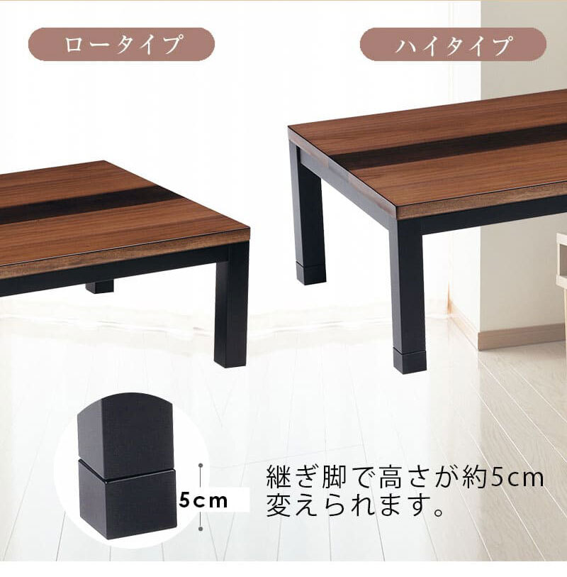 こたつテーブル こたつ 長方形 150 ウォールナット ハロゲン テーブル コタツ 炬燵 おしゃれ 和風 モダン 軽い 座卓 天然木 手元コントローラー 継脚 継脚付き ローテーブル センターテーブル 暖房テーブル こたつ用品 冬用 あったか リビング