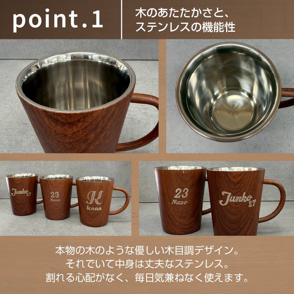 名入れ マグカップ ステンレスマグ 木目調 ウッドデザイン 340ml 名前入り 軽量 おしゃれ コーヒーカップ 名入れギフト プレゼント 誕生日 父の日 母の日 敬老の日 退職祝い 卒業祝い 卒業記念品 就職祝い 結婚祝い 結婚記念日 記念品