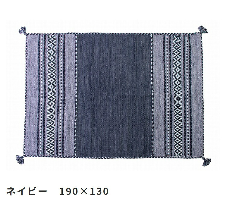 玄関マット ラグマット ラグ インド綿 コットン100%190×130 長方形 綿100%オールシーズン カーペット 絨毯フローリング キッチン 玄関 マット リビングマットベージュ グレー ネイビーイ ホットカーペットや床暖房と合わせて 滑り止め 敷物