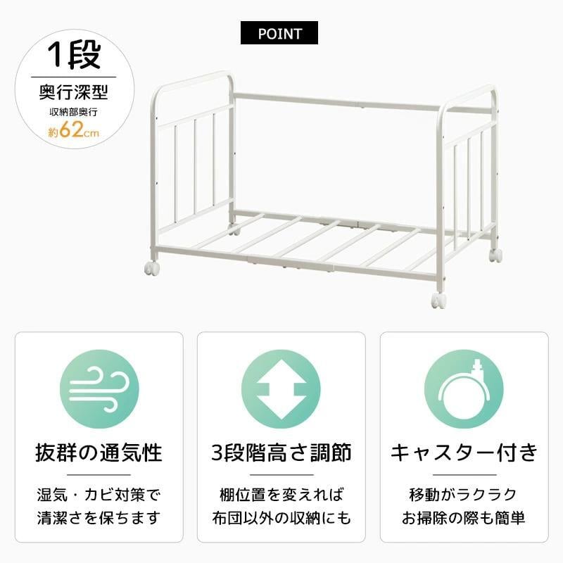 布団収納ラック 布団ラック 1段 奥行深型 IW-167 布団収納ラック 布団収納 押入れ クローゼット 毛布 マットレス 収納 大容量 キャスター付き 省スペース 通気性 カビ対策 白 ホワイト 押入れ収納 寝具収納 寝具の収納 クローゼットの整理に