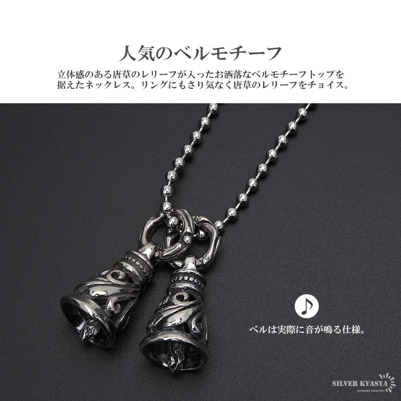 ステンレス ツインベルネックレス 唐草 ダブルクレーンベル シルバー アラベスク ボールチェーン 父の日 ペンダント