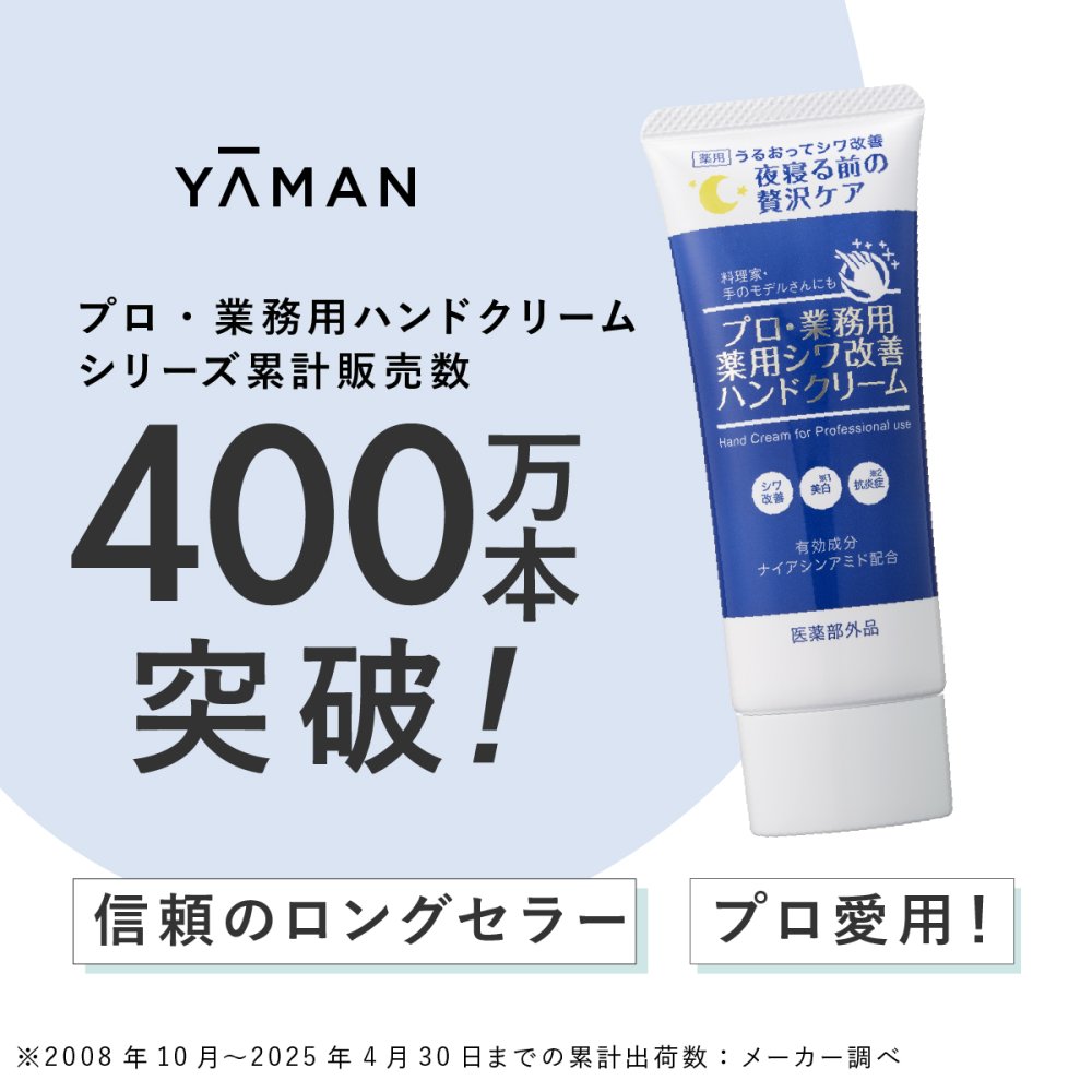 ハンドクリーム ヤーマン プロ・業務用 薬用シワ改善ハンドクリーム 50g 2個セット 医薬部外品 ナイアシンアミド シワ改善 美白 手荒れ予防 高保湿 保湿 手のシワ 乾燥対策 シミ ソバカス メラニン セラミド ヒアルロン酸 夜用 ハンドケア ラベンダー 女性 母 妻 誕生日 母の日 プレゼント ギフト