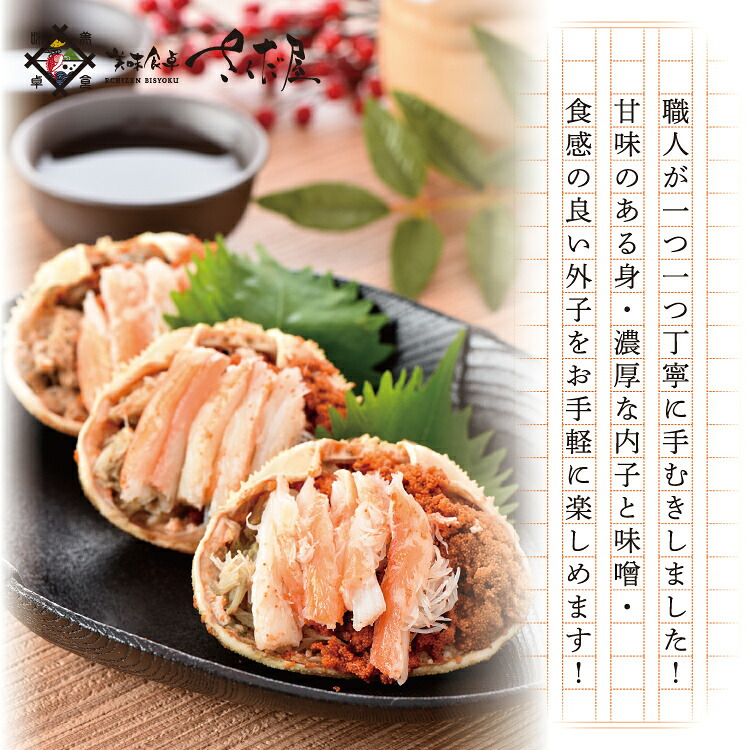 せいこ蟹 甲羅盛り 【数量限定】 越前がに 海鮮 詰め合わせ 福井県産 【冷凍便】美味しい贈物 お歳暮 ギフト