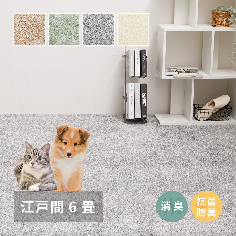 ラグ カーペット 敷き詰め リクリア 江戸間6帖 6畳 消臭 抗菌 防臭 ペット 日本製 新生活